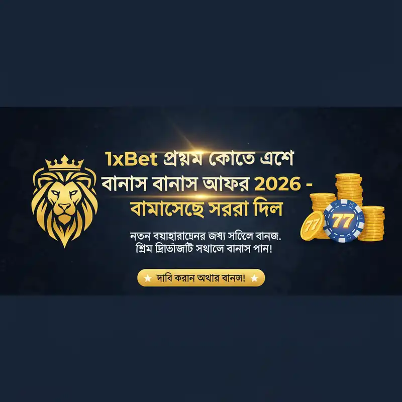 বোনাস